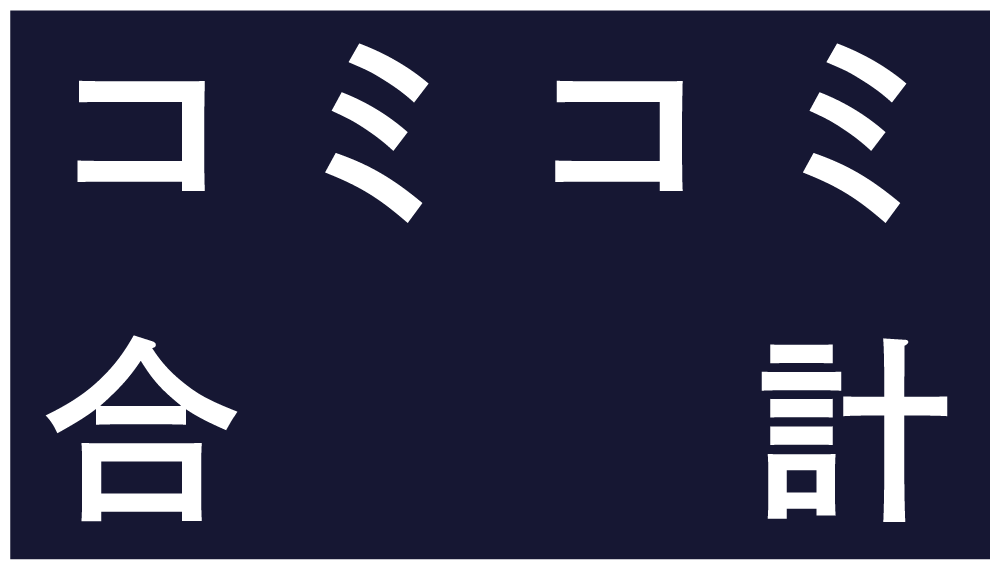 工事費コミコミ